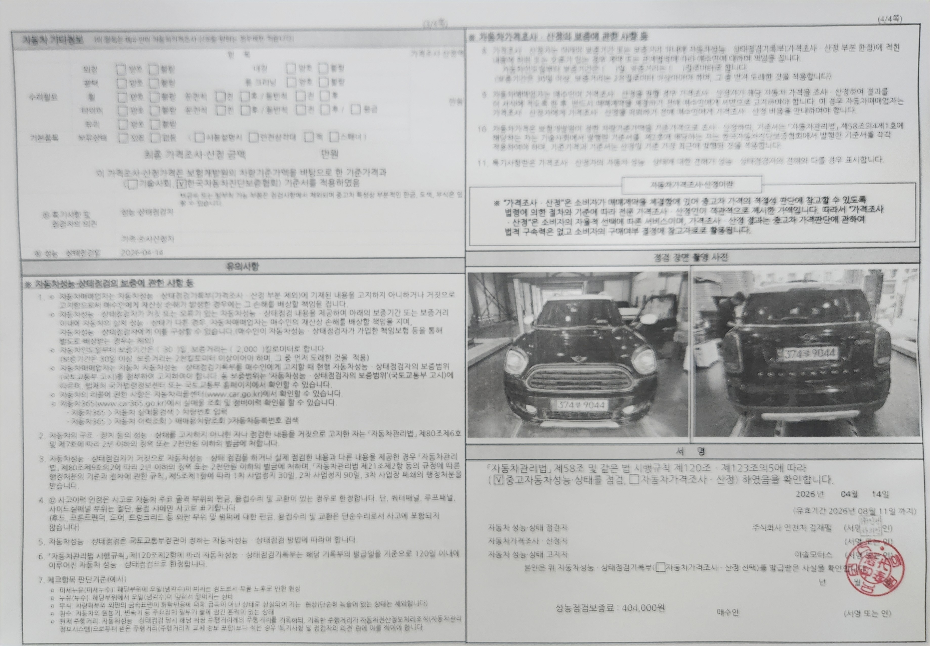 Mini Countryman 2018 — inspection photo 1