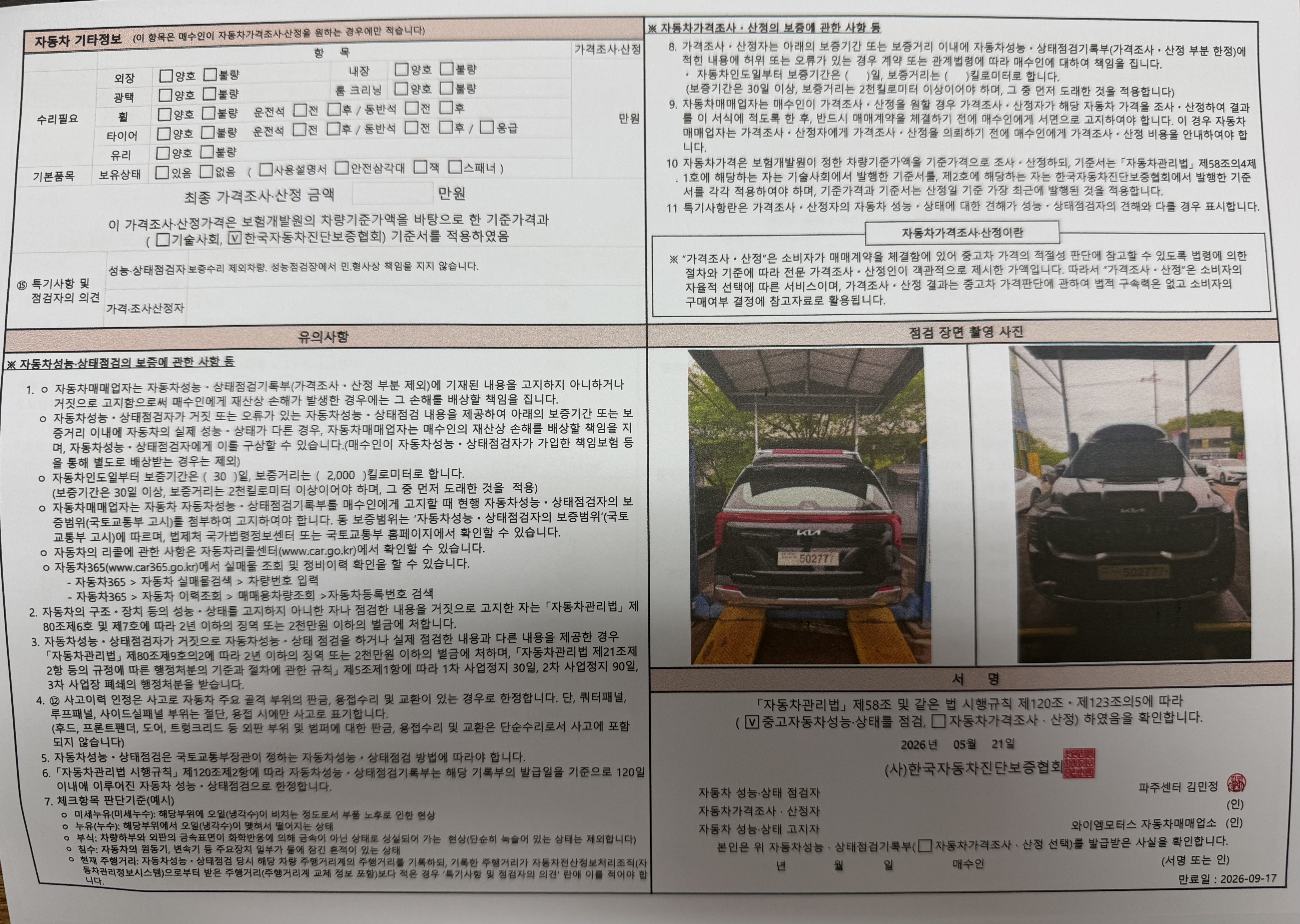 Kia Canival 2026 — inspection photo 2