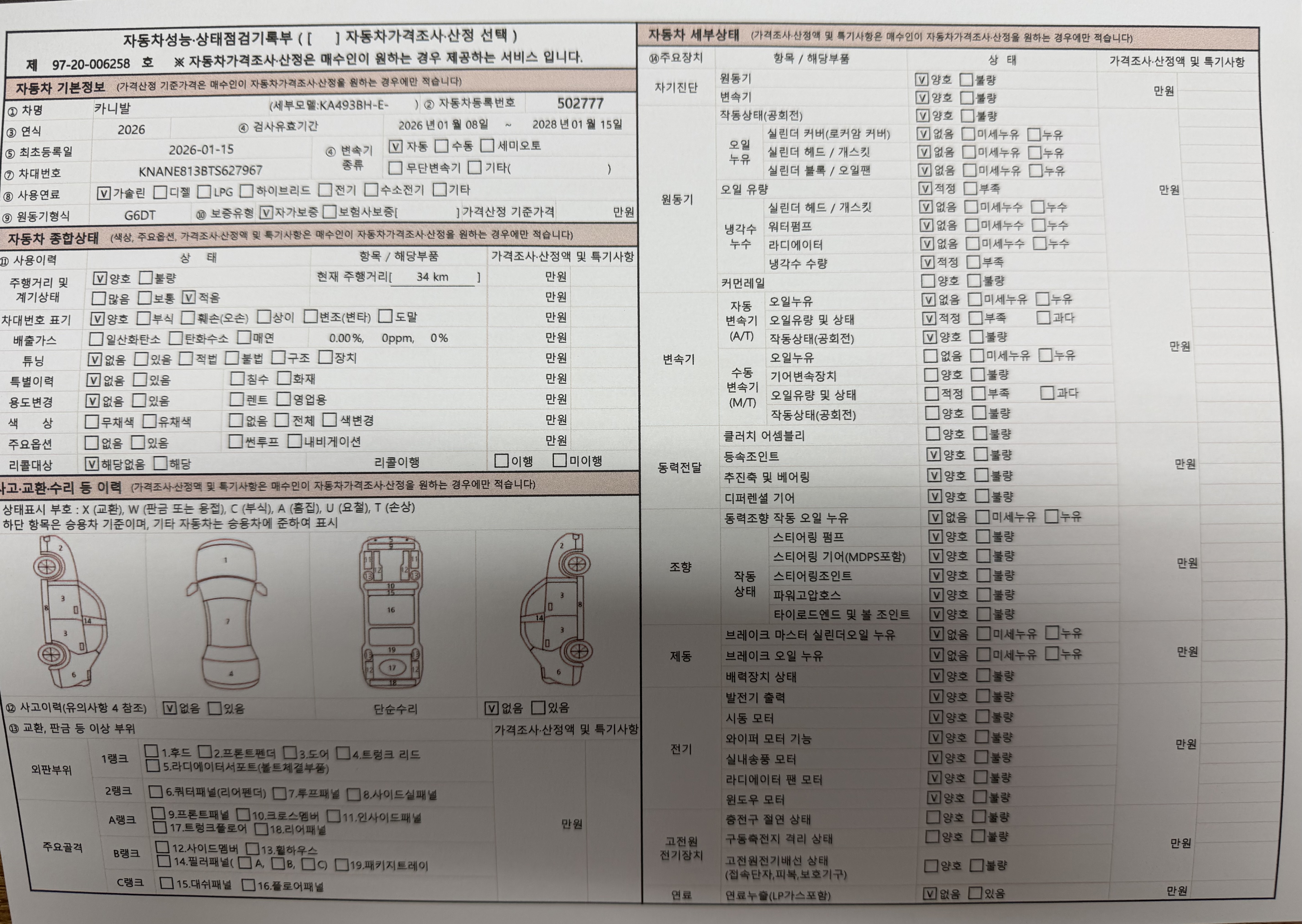 Kia Canival 2026 — inspection photo 1