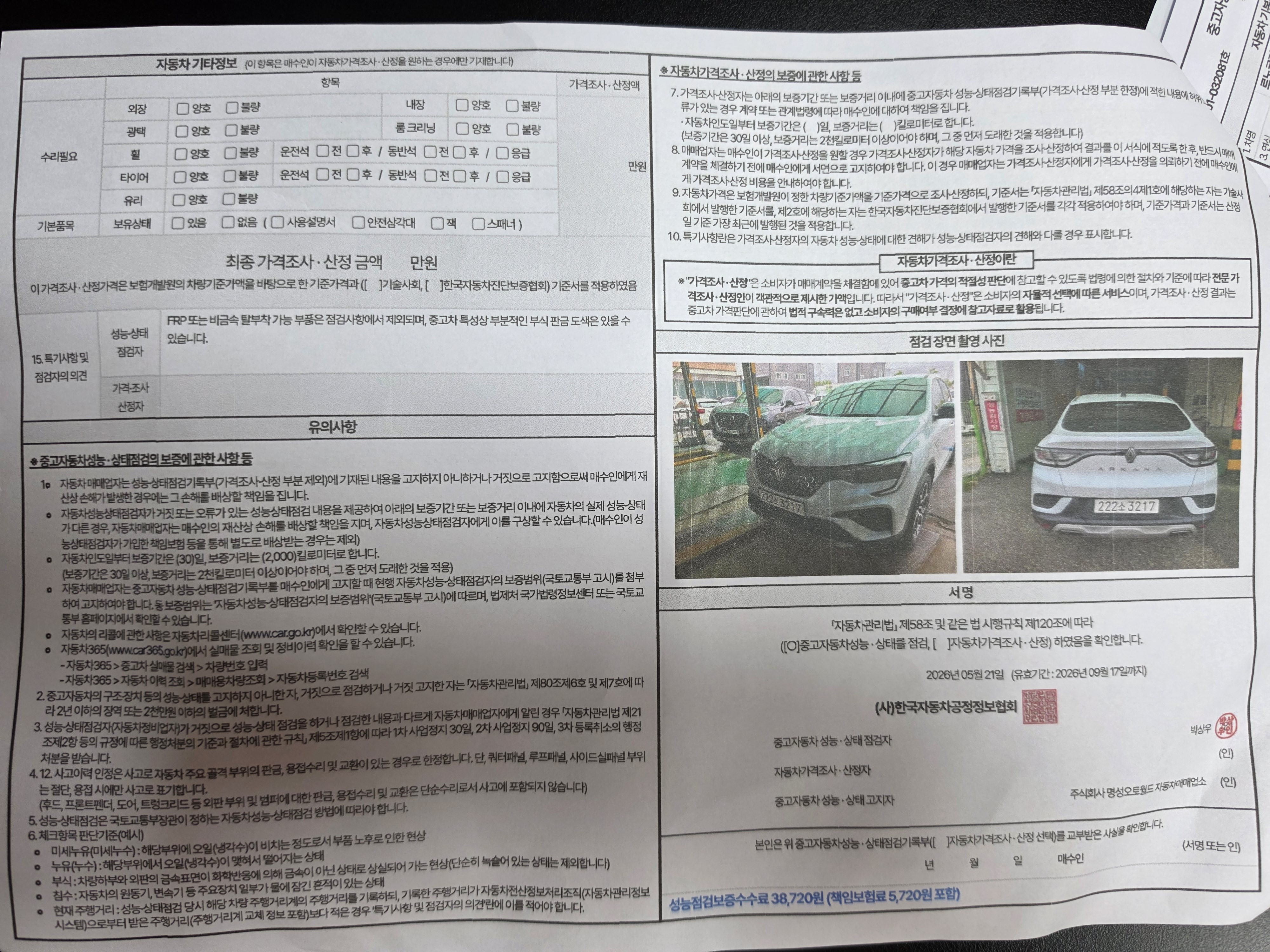 Renault Korea Arkana 2026 — inspection photo 2