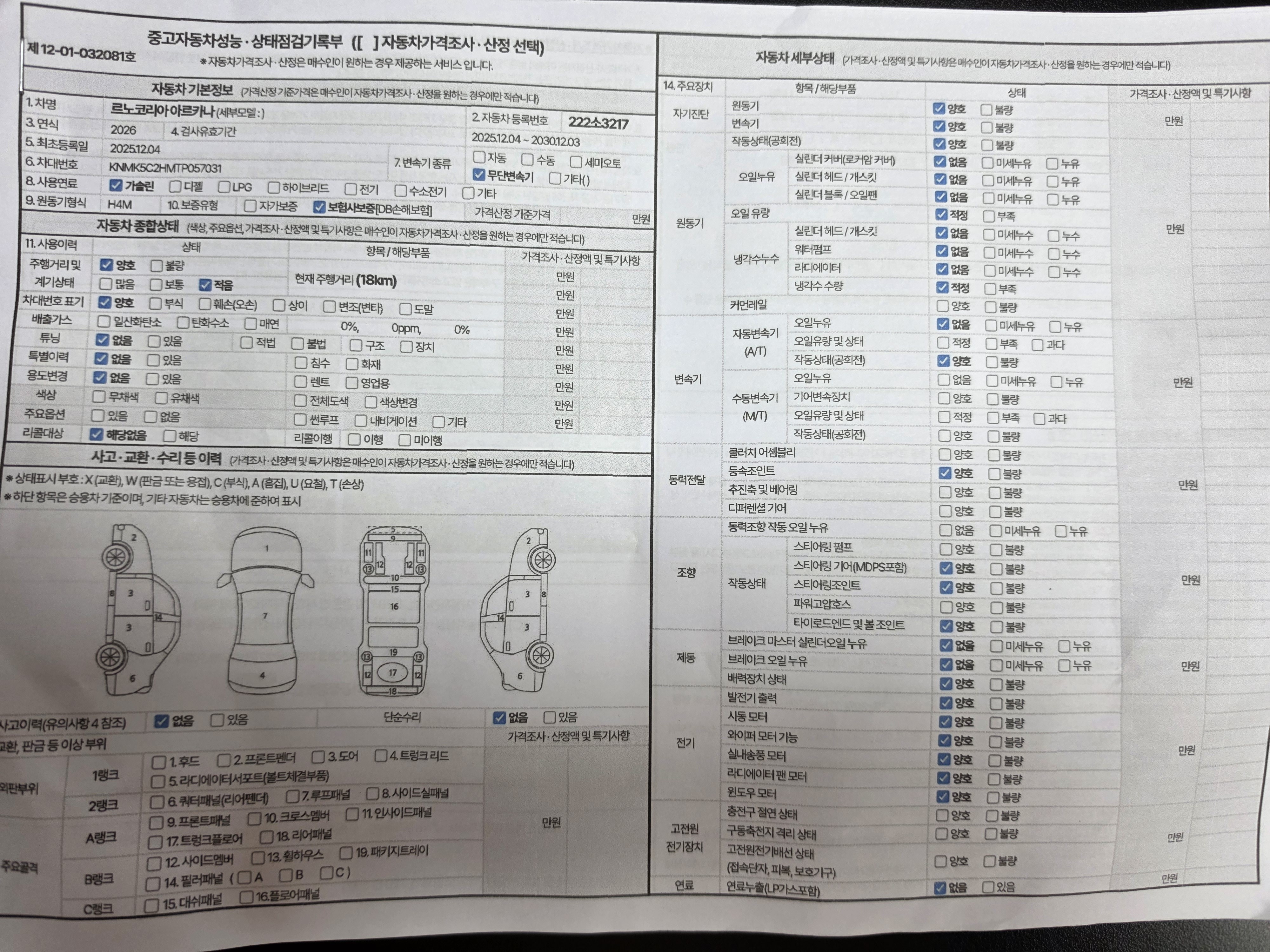 Renault Korea Arkana 2026 — inspection photo 1