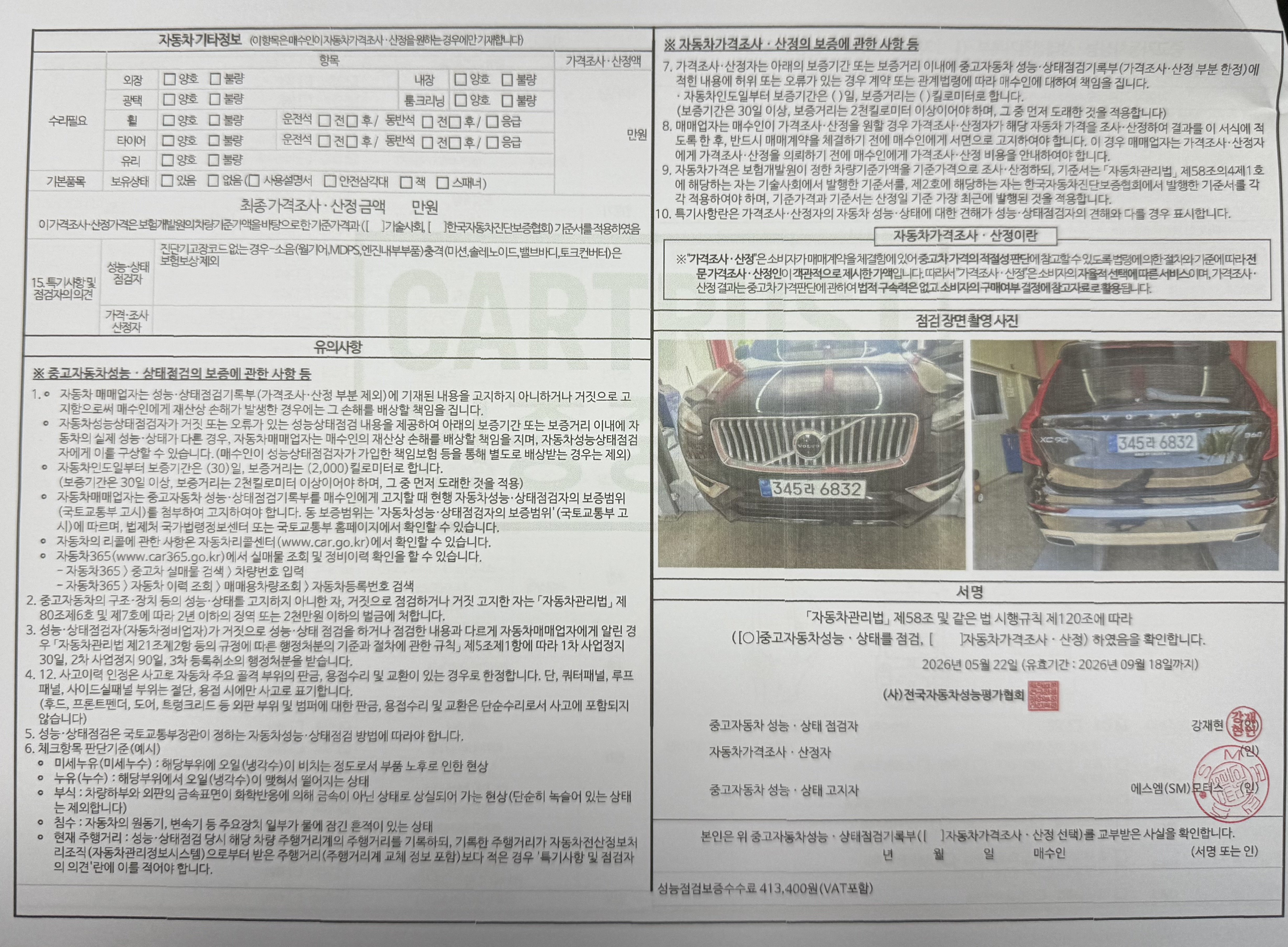 Volvo XC90 2021 — inspection photo 4