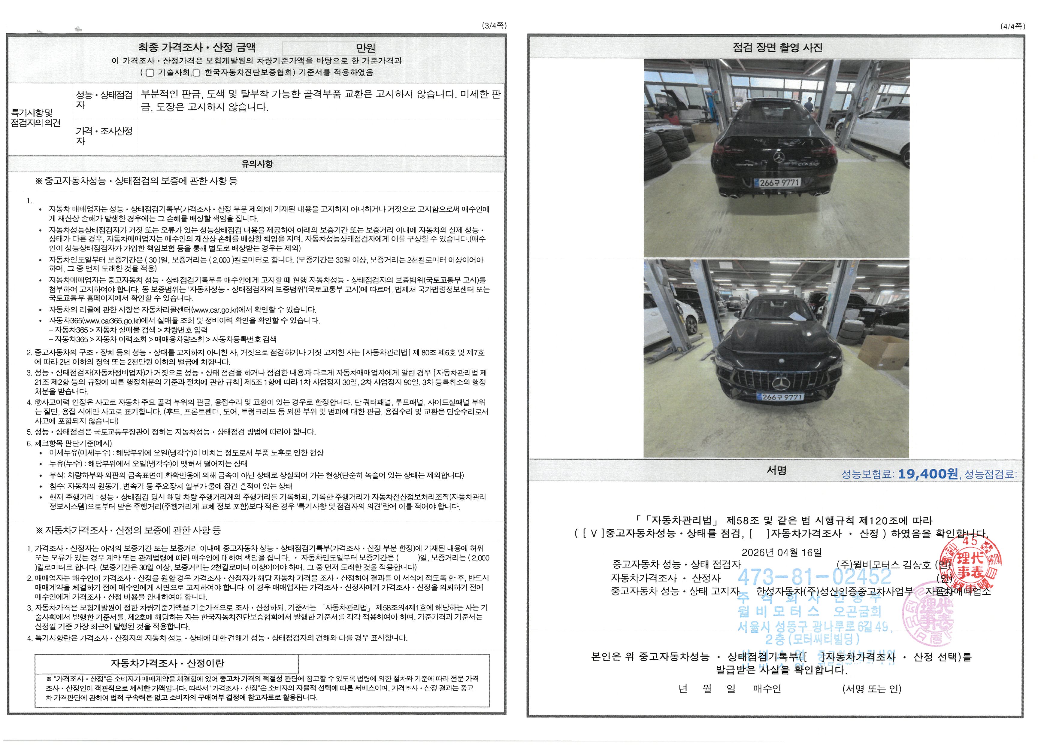 Mercedes-Benz CLA-Class 2026 — inspection photo 2