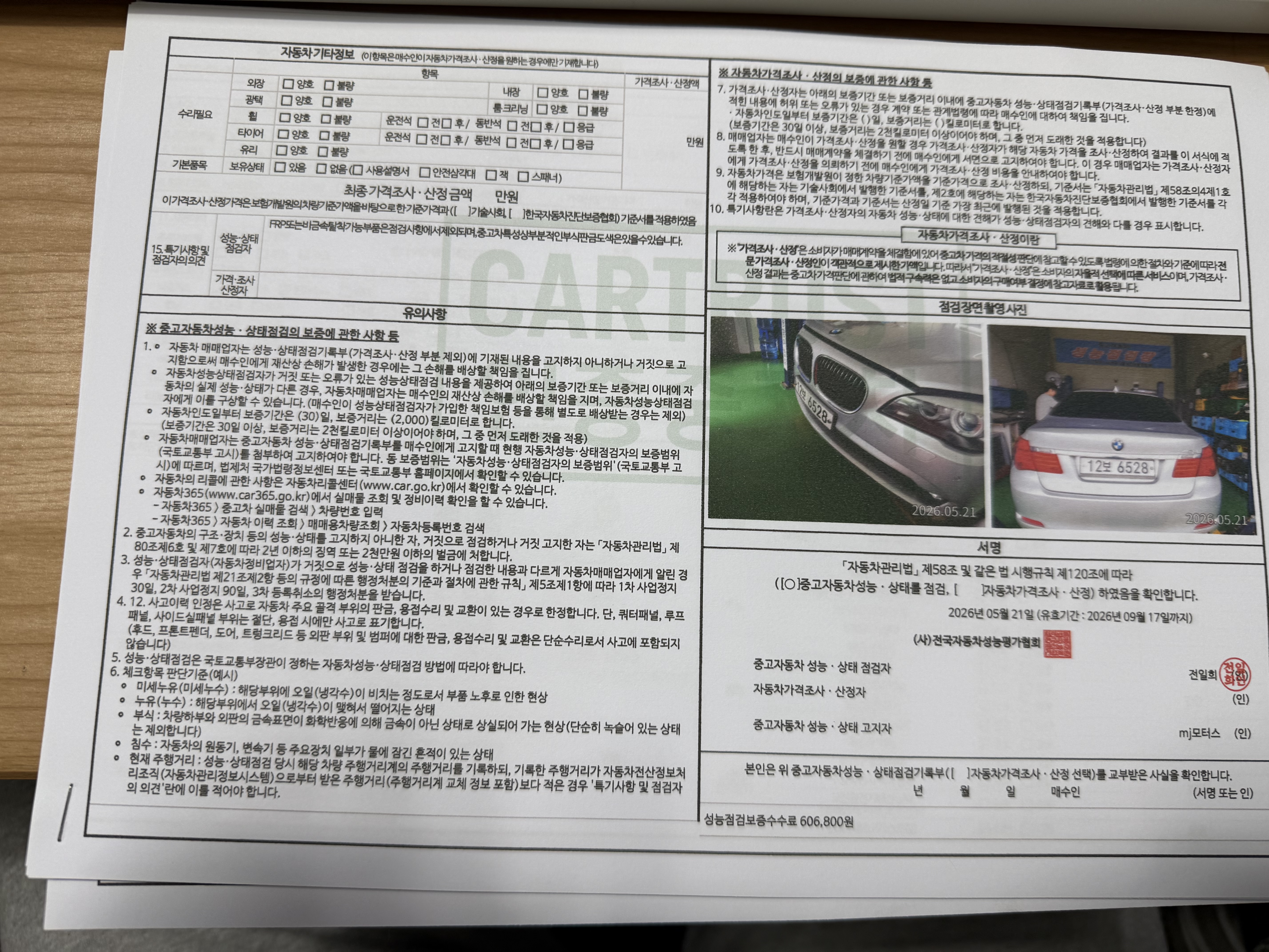 BMW 7-Series 2011 — inspection photo 1