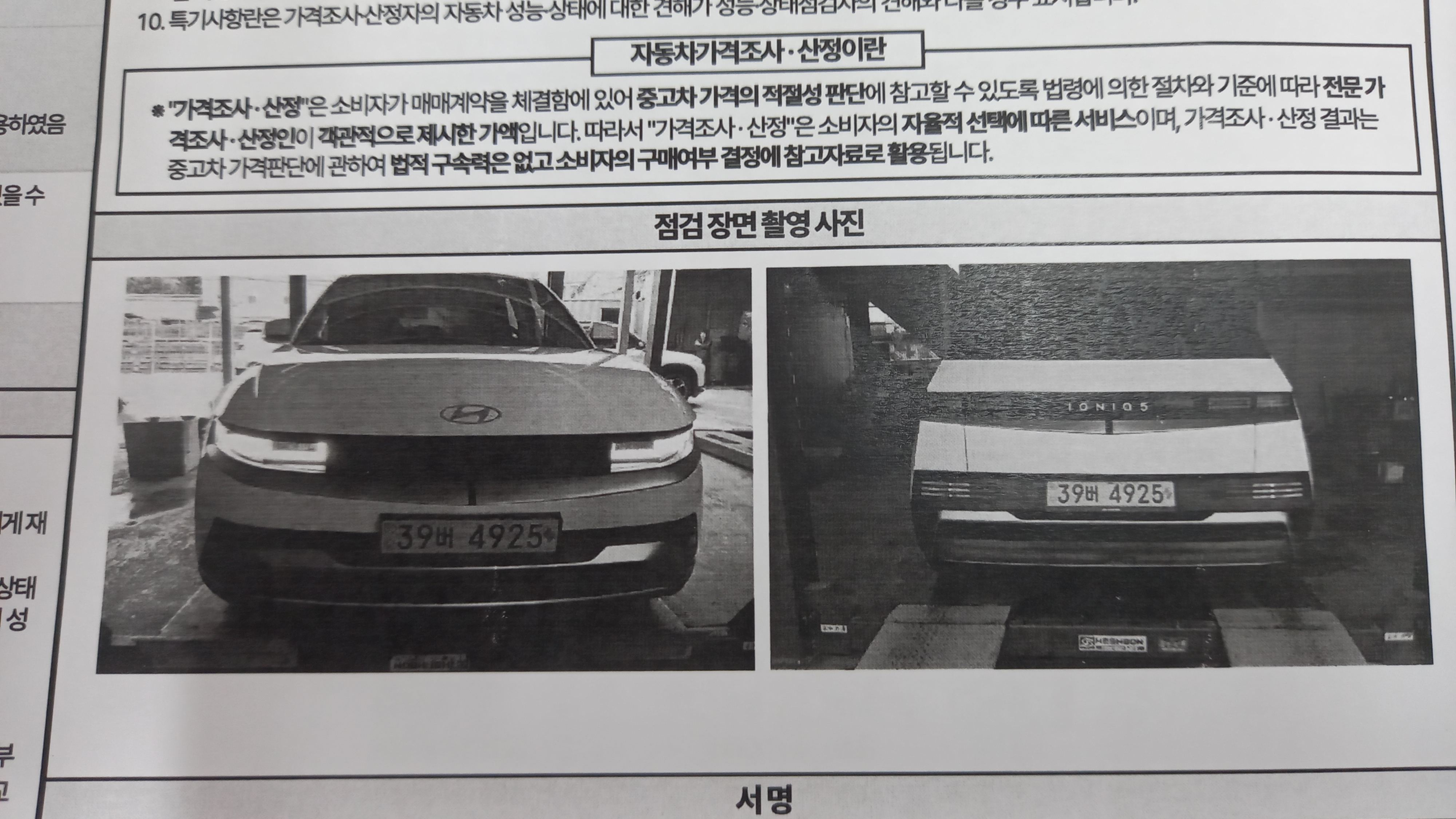 Hyundai Ioniq5 2025 — inspection photo 1