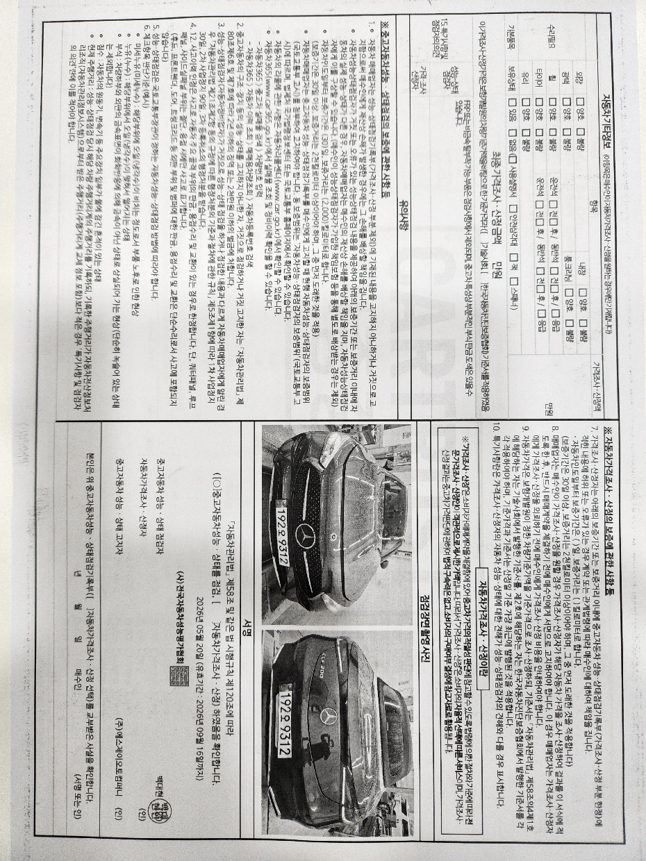 Mercedes-Benz CLE-Class 2026 — inspection photo 2