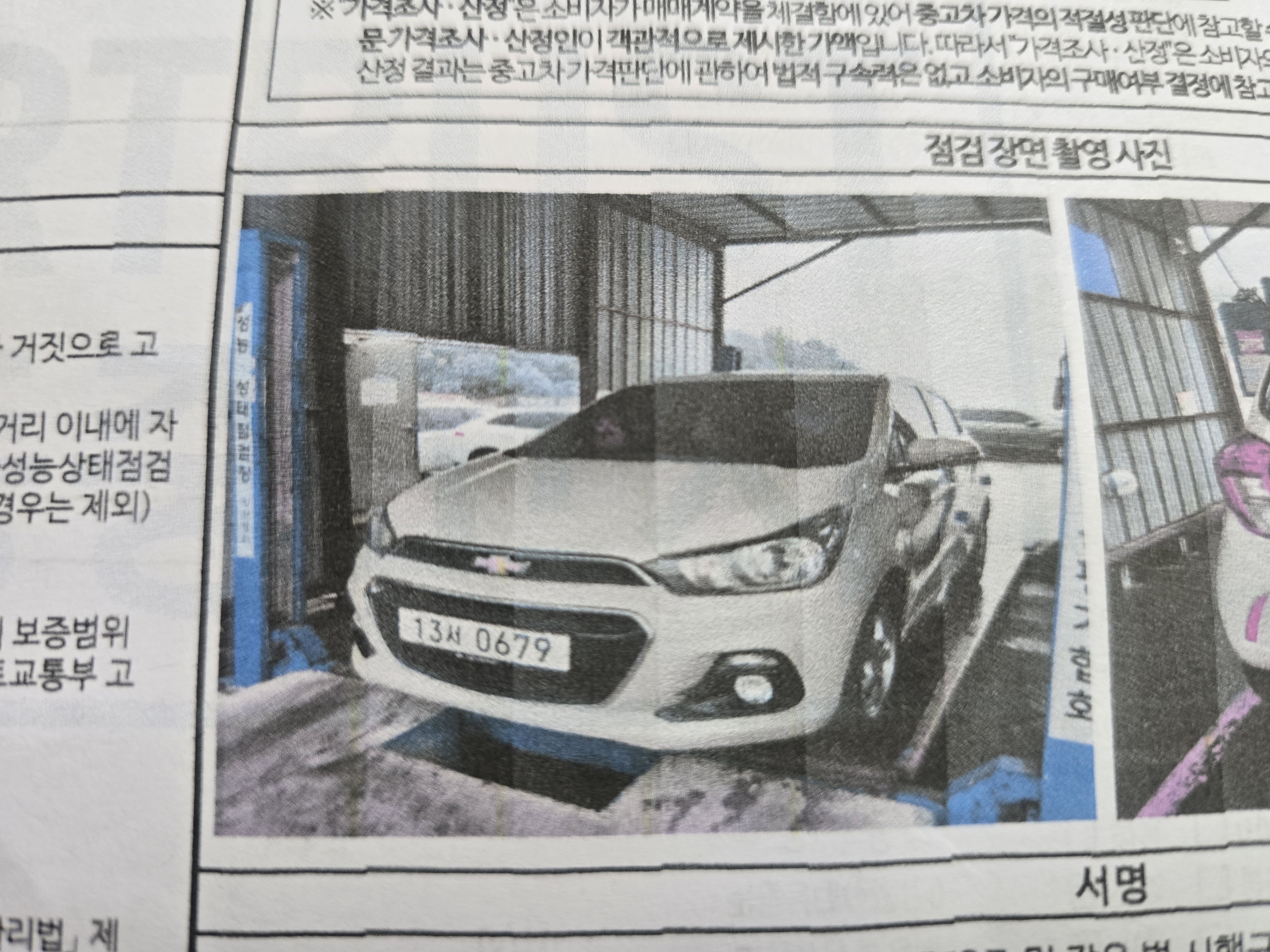 Chevrolet Korea Spark 2016 — inspection photo 1
