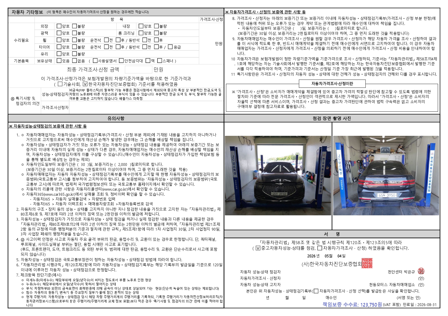 Genesis G90 2019 — inspection photo 4