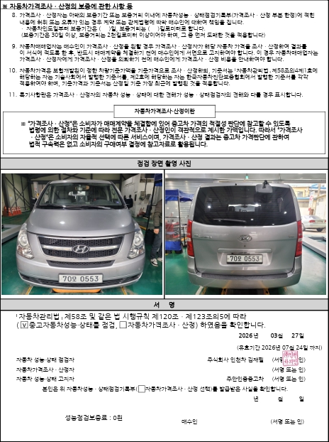 Hyundai Starex 2015 — inspection photo 5