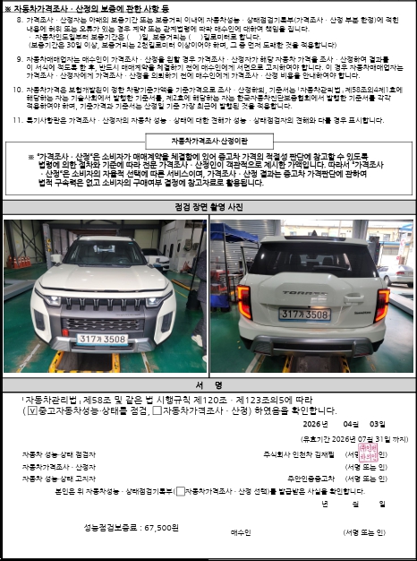 KG Mobility Torres 2023 — inspection photo 5