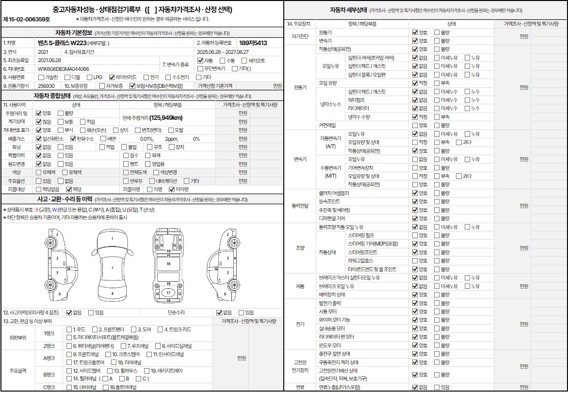 Mercedes-Benz S-Class 2021 — inspection photo 1