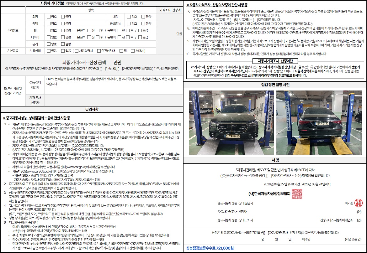 Mercedes-Benz S-Class 2021 — inspection photo 2