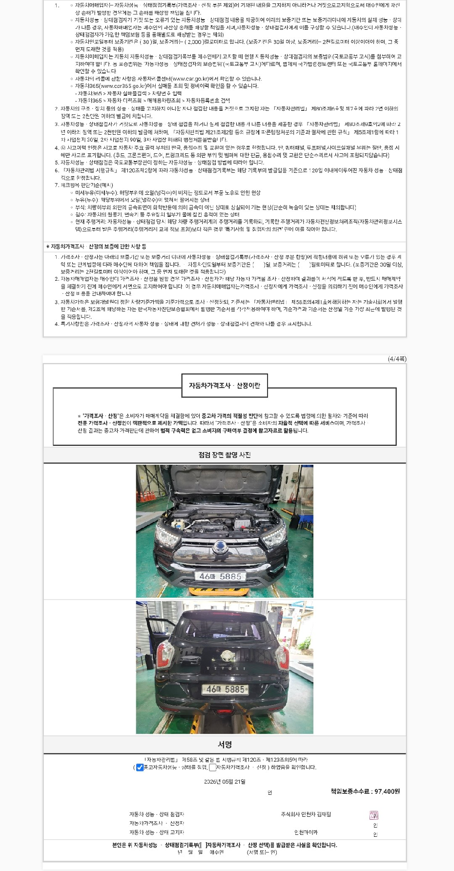 KG Mobility TIBOLI 2018 — inspection photo 3