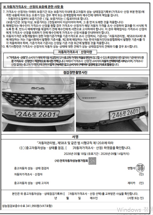 Peugeot 508 2019 — inspection photo 4