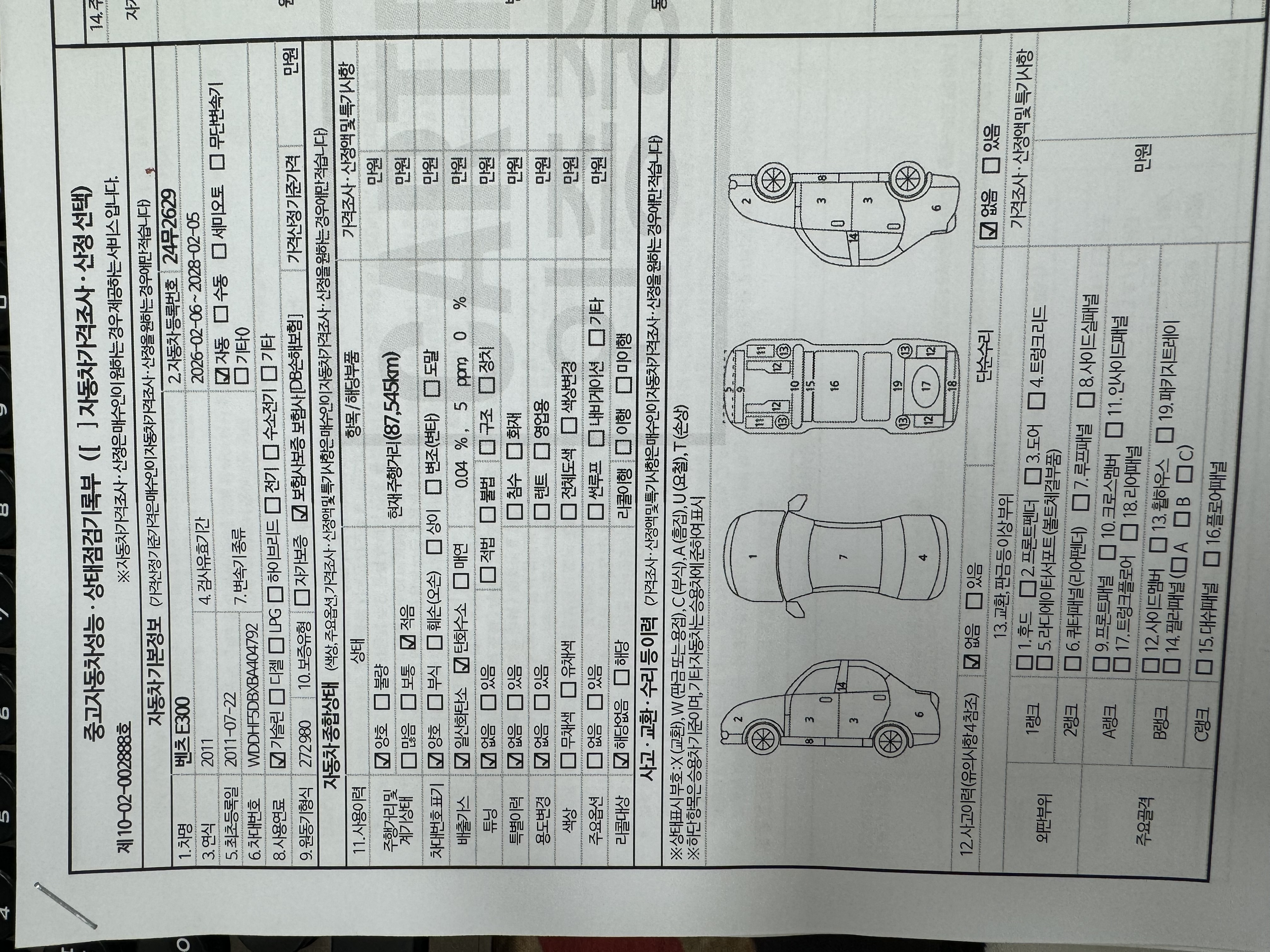Mercedes-Benz E-Class 2011 — inspection photo 1