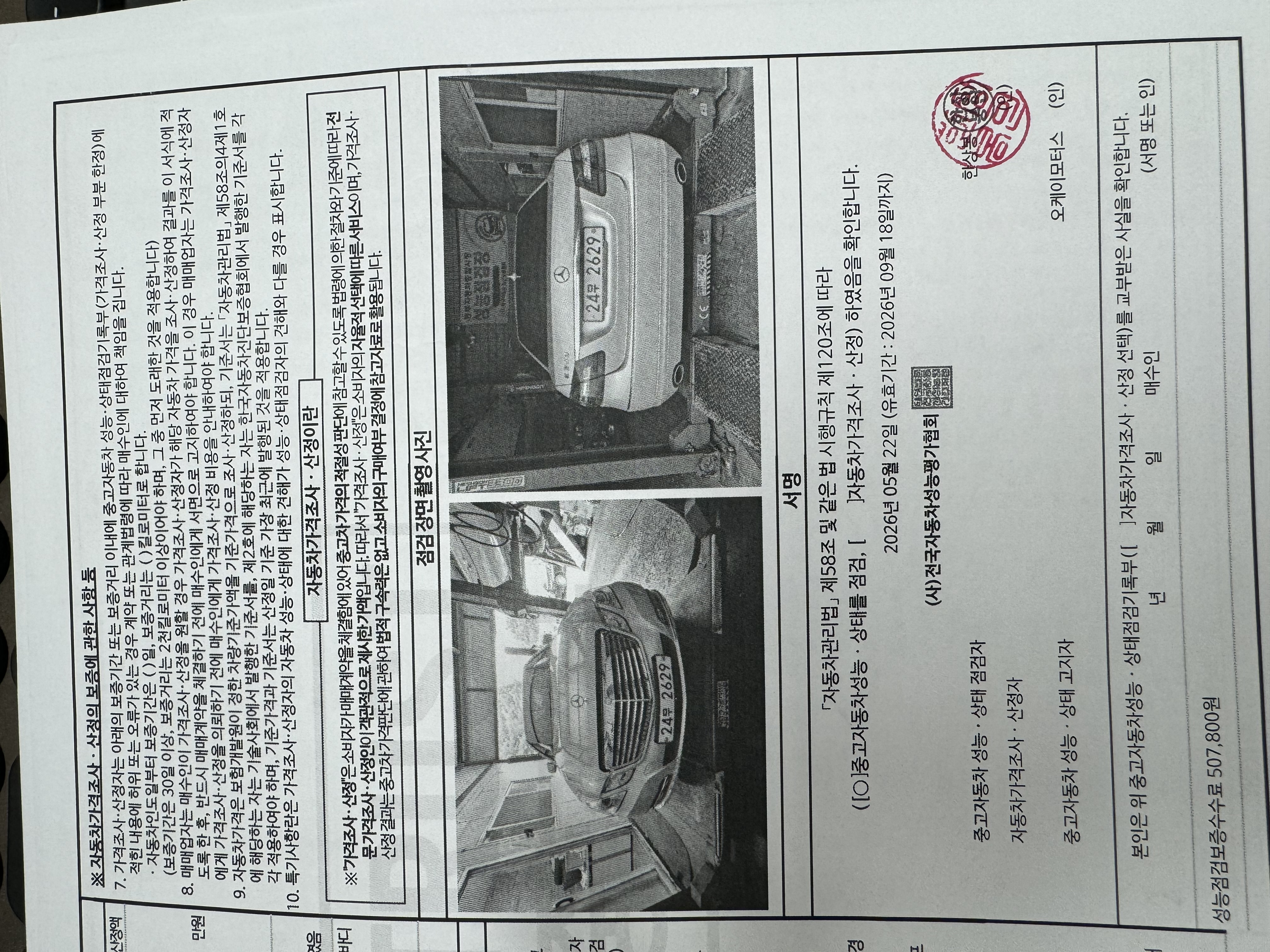 Mercedes-Benz E-Class 2011 — inspection photo 4