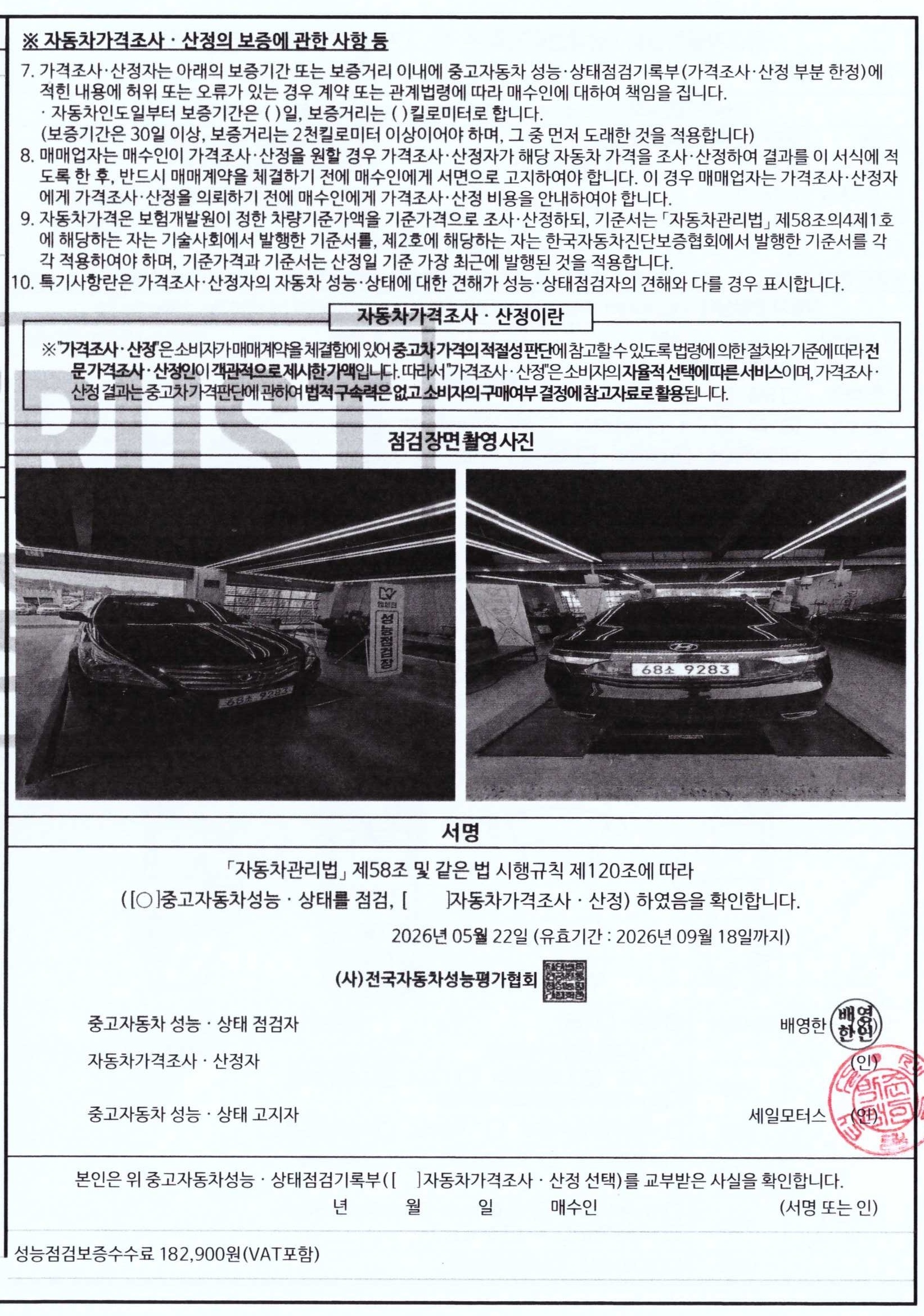 Hyundai Grandeur 2012 — inspection photo 7