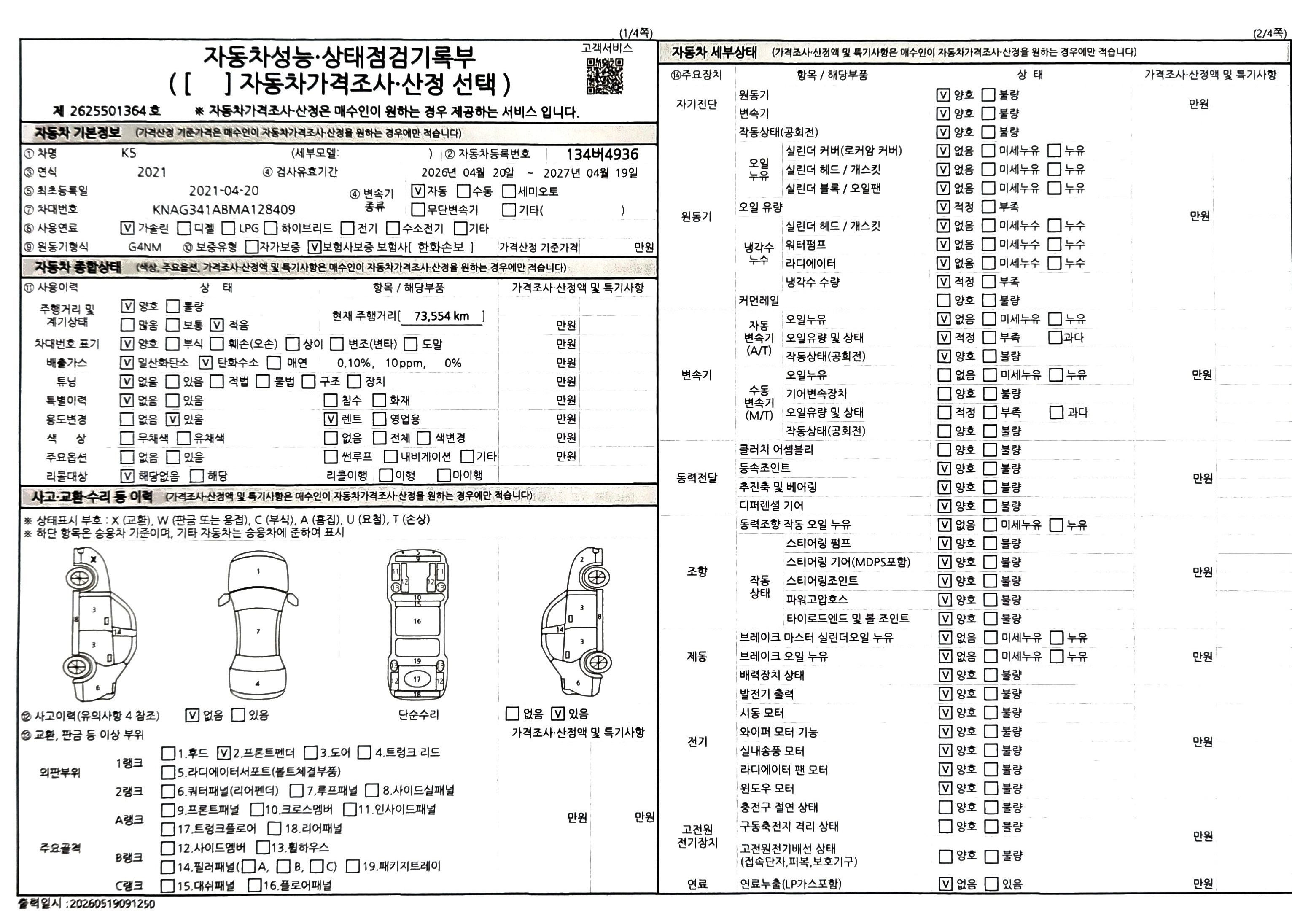 Kia K5 2021 — inspection photo 1
