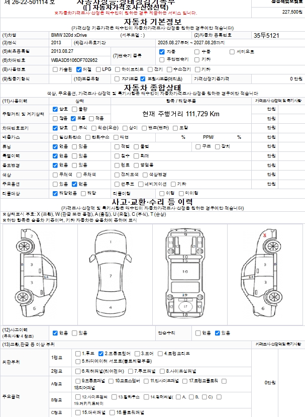 BMW 3-Series 2013 — inspection photo 1