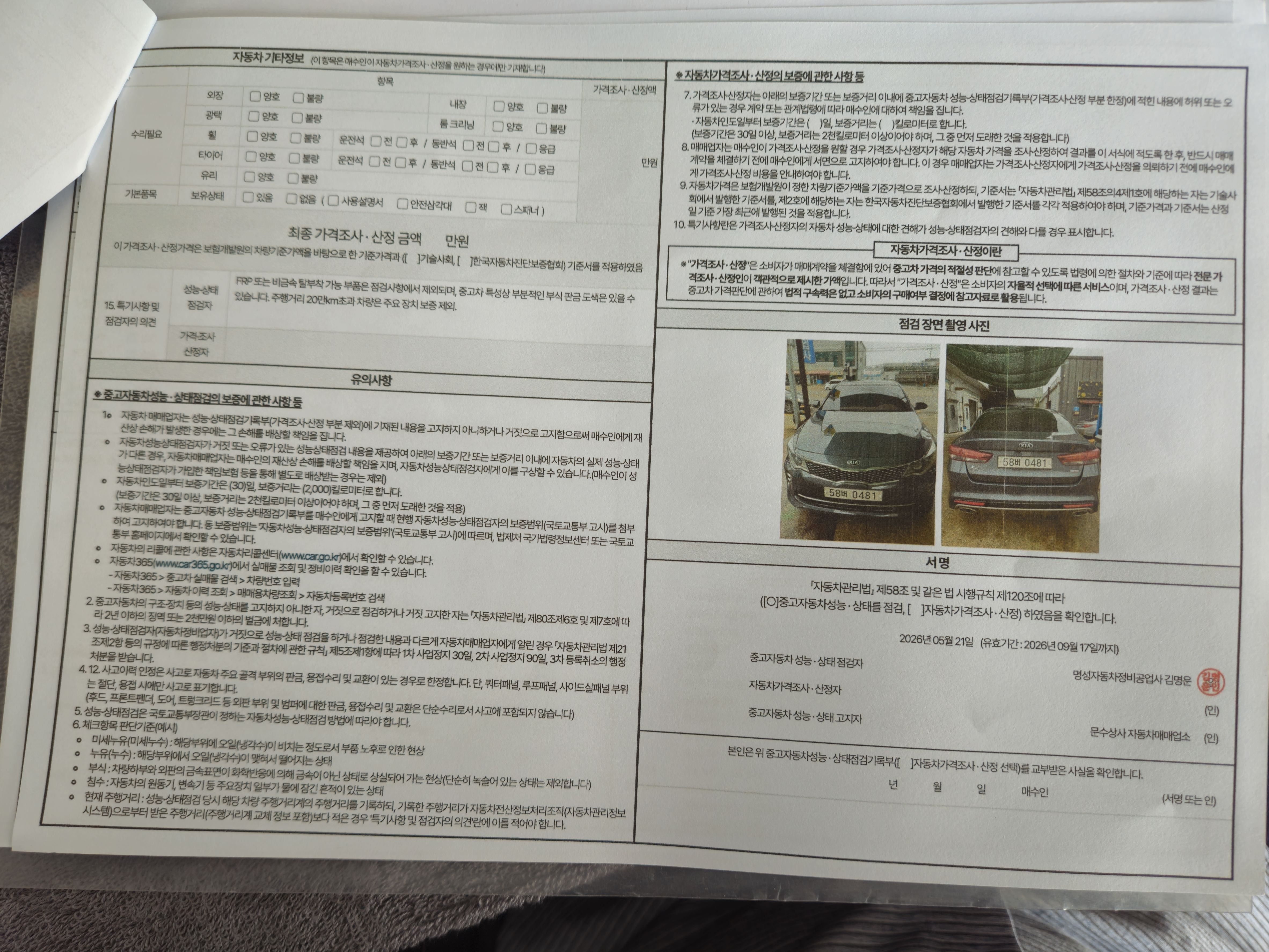 Kia K5 2016 — inspection photo 2