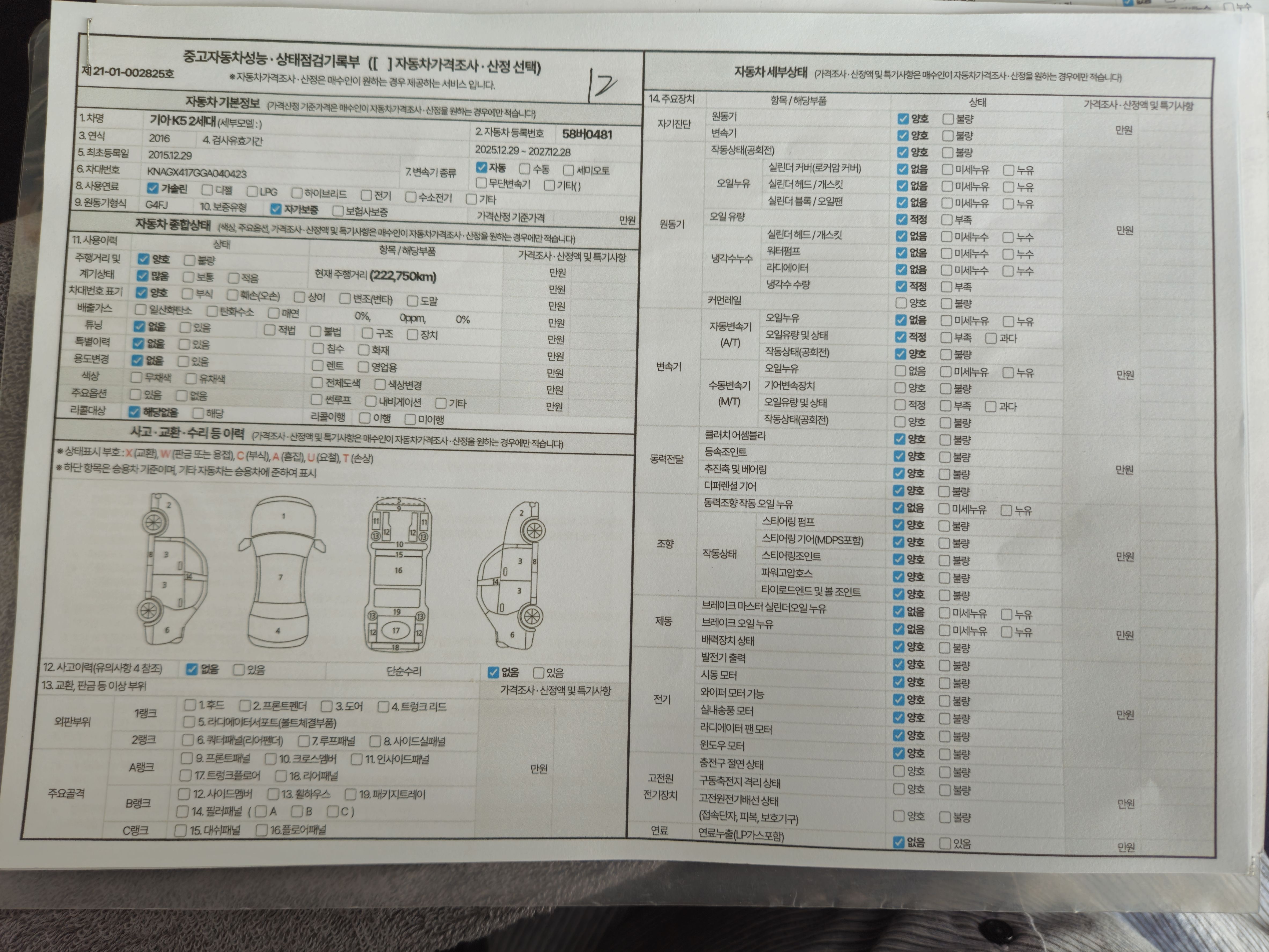 Kia K5 2016 — inspection photo 1