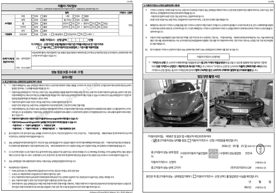 Ferrari F8 2022 — inspection photo 2
