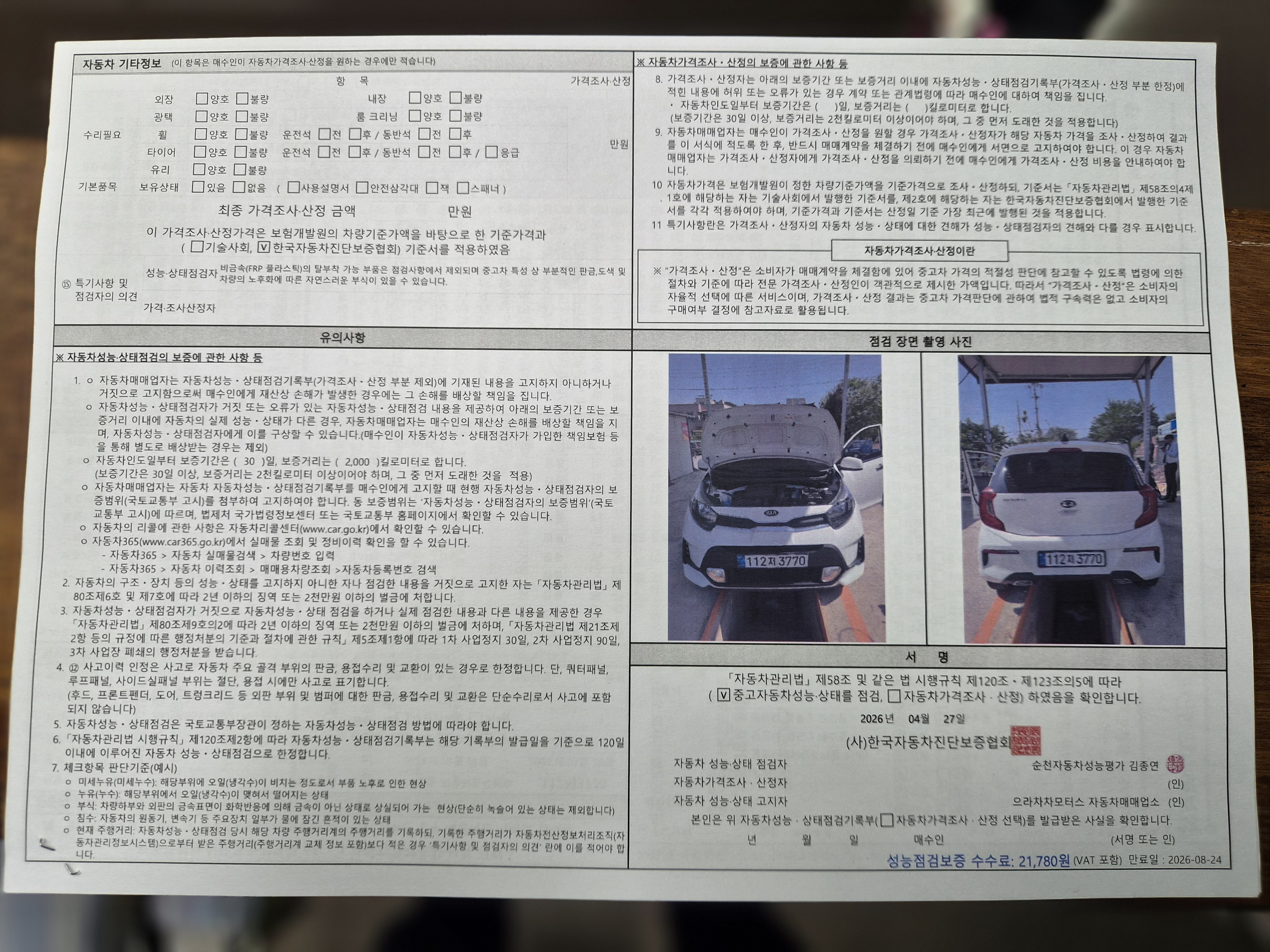Kia morning 2021 — inspection photo 2