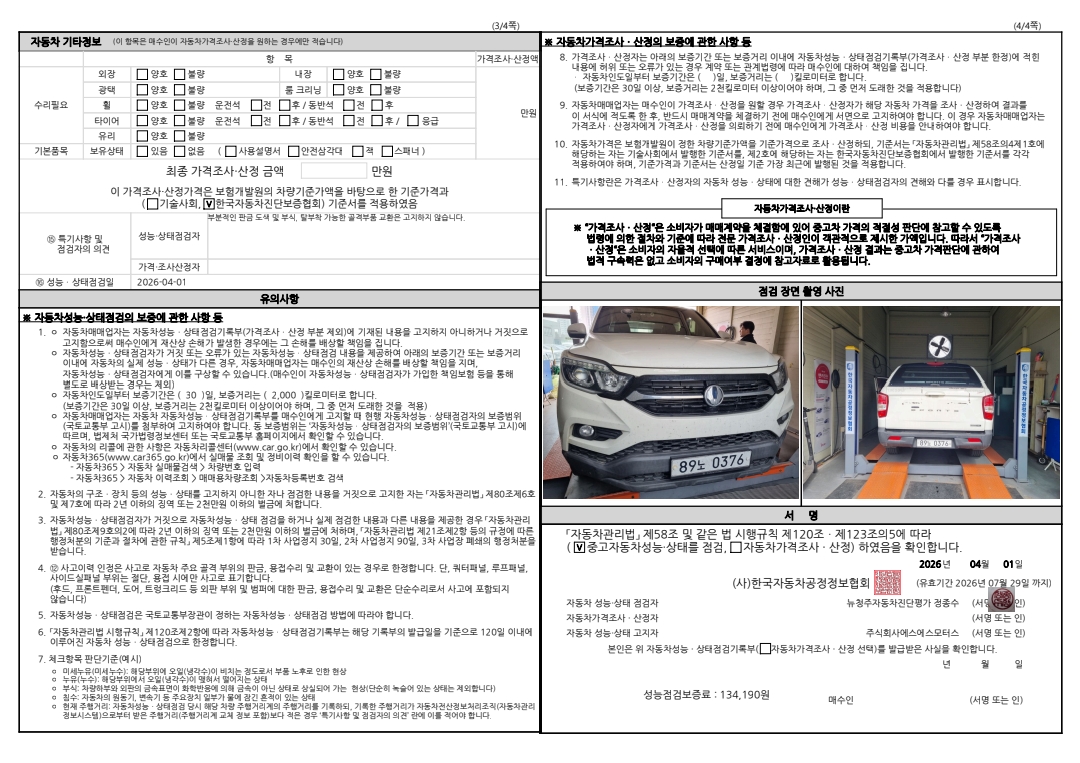 KG Mobility Rexton 2019 — inspection photo 2