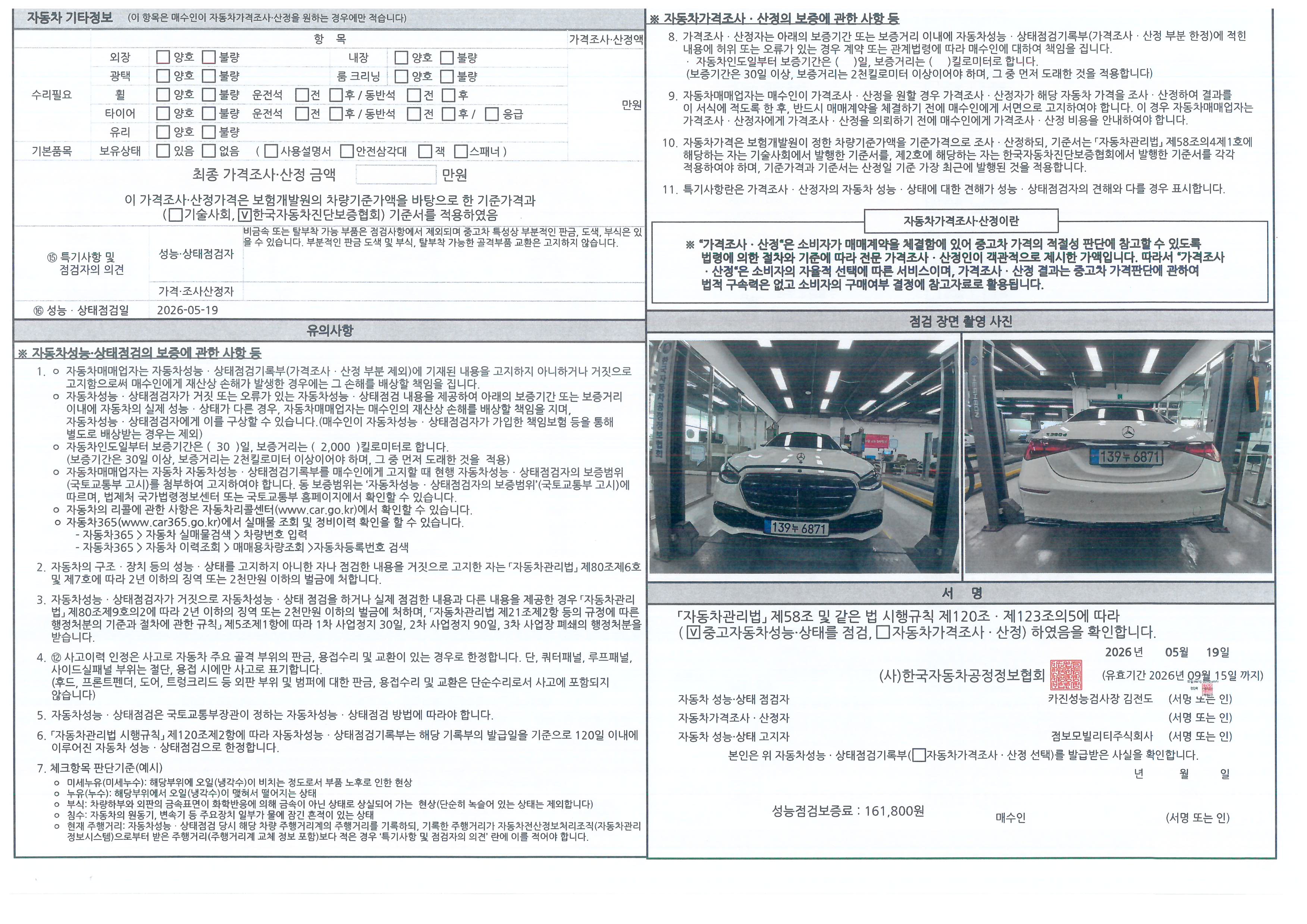 Mercedes-Benz S-Class 2021 — inspection photo 2