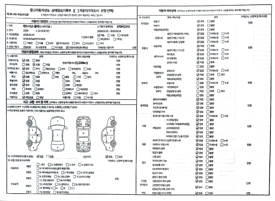 Mercedes-Benz CLE-Class 2026 — inspection photo 1