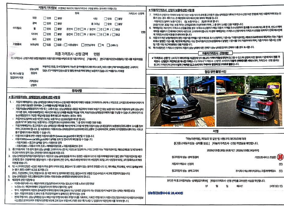 Mercedes-Benz CLE-Class 2026 — inspection photo 2