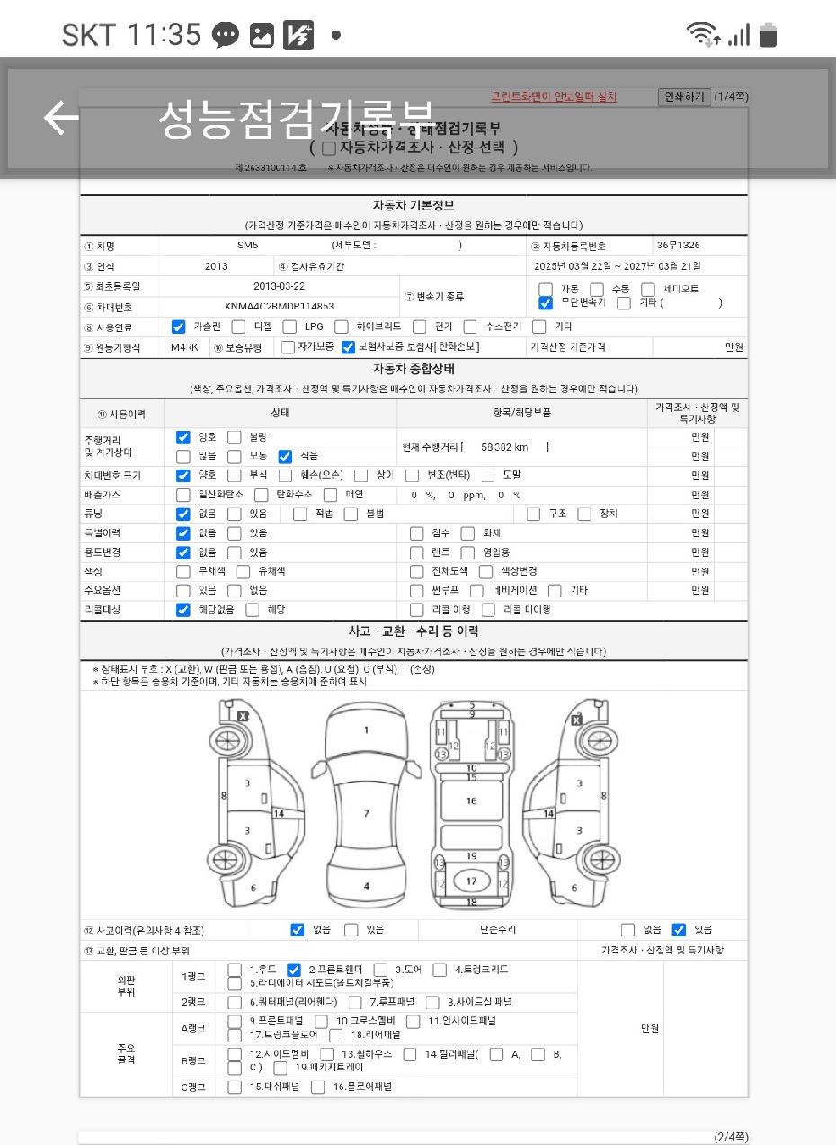 Renault Korea SM5  2013 — inspection photo 1