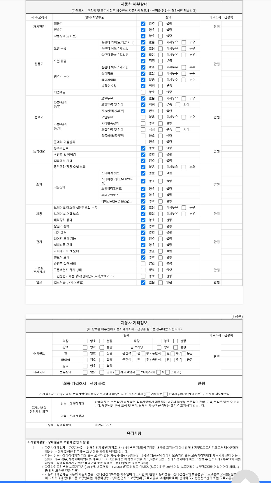 Renault Korea SM5  2013 — inspection photo 2