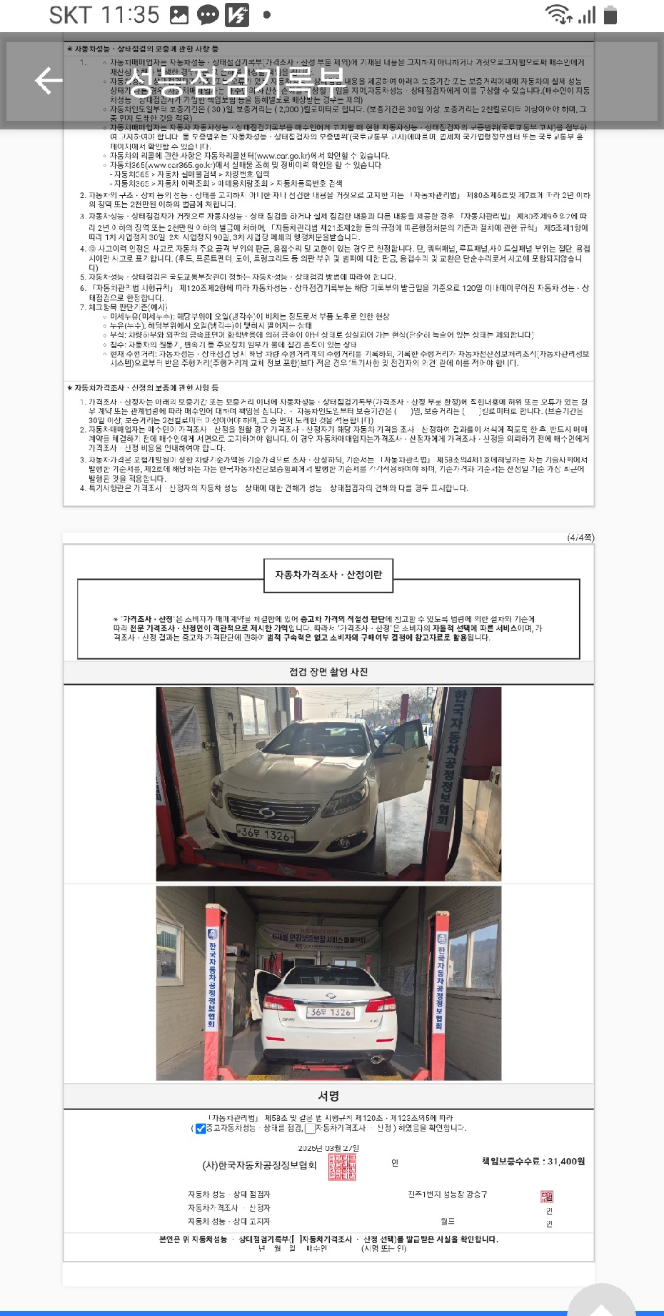 Renault Korea SM5  2013 — inspection photo 3