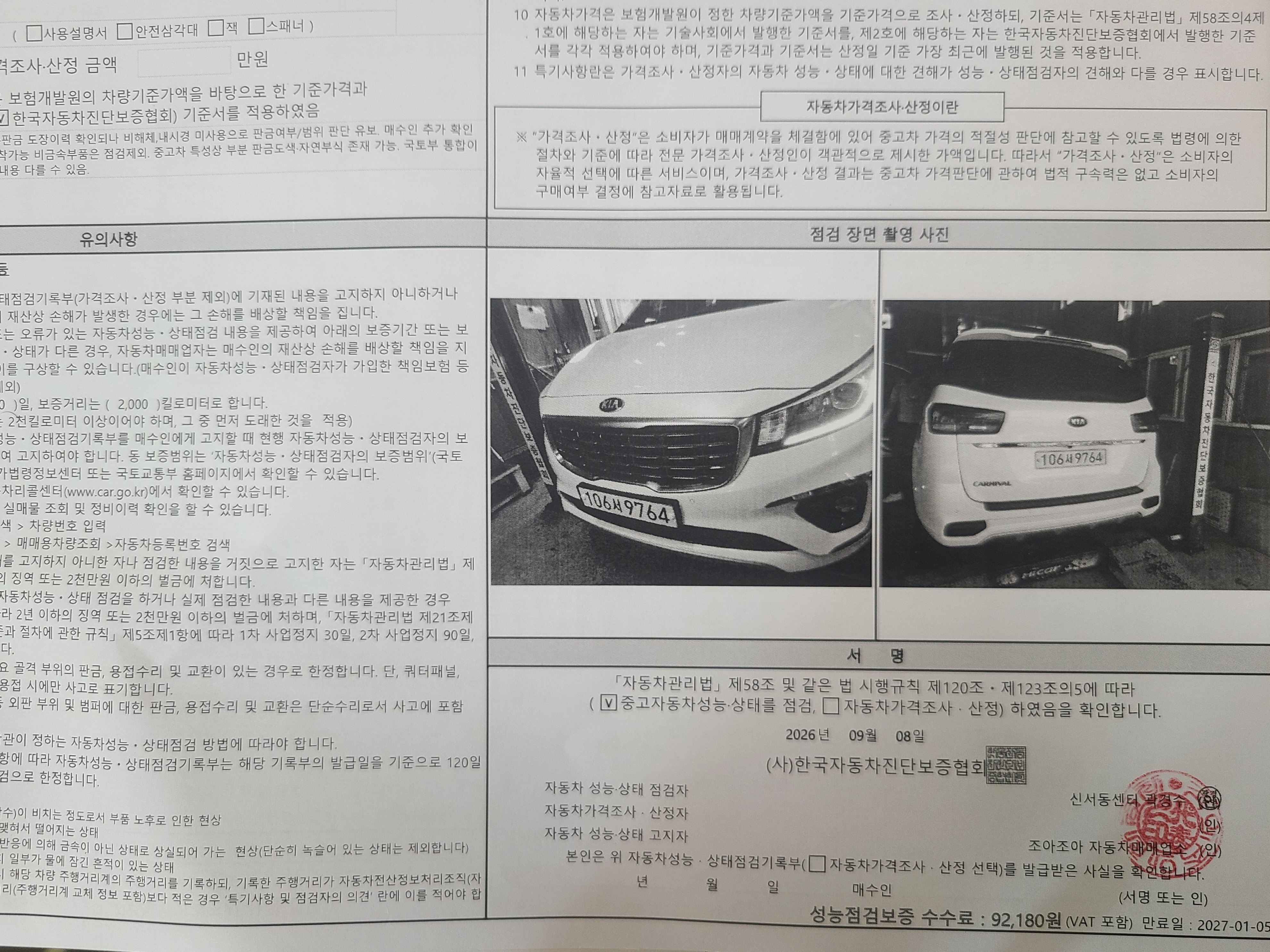 Kia Canival 2019 — inspection photo 2