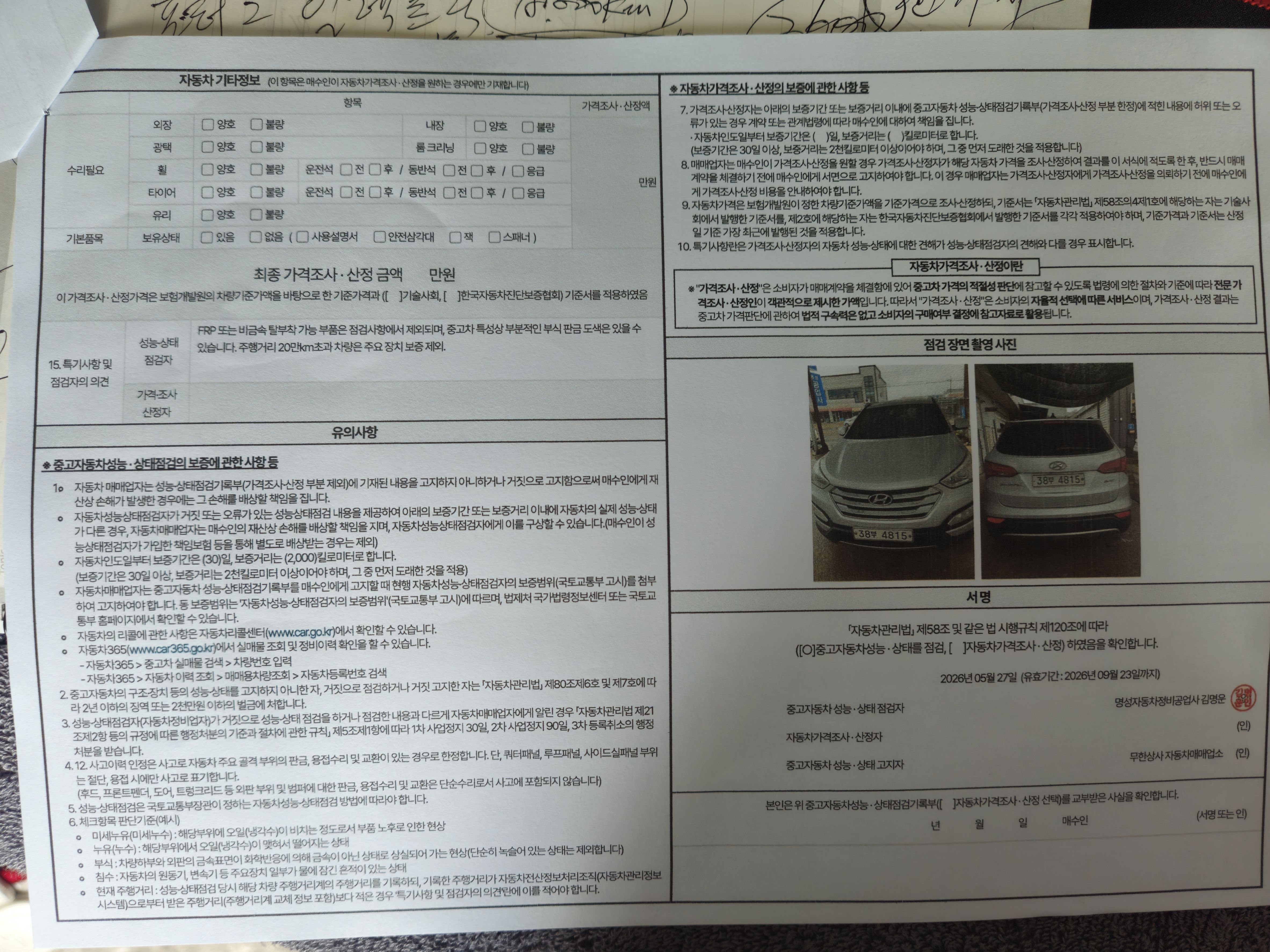 Hyundai Santafe 2013 — inspection photo 2