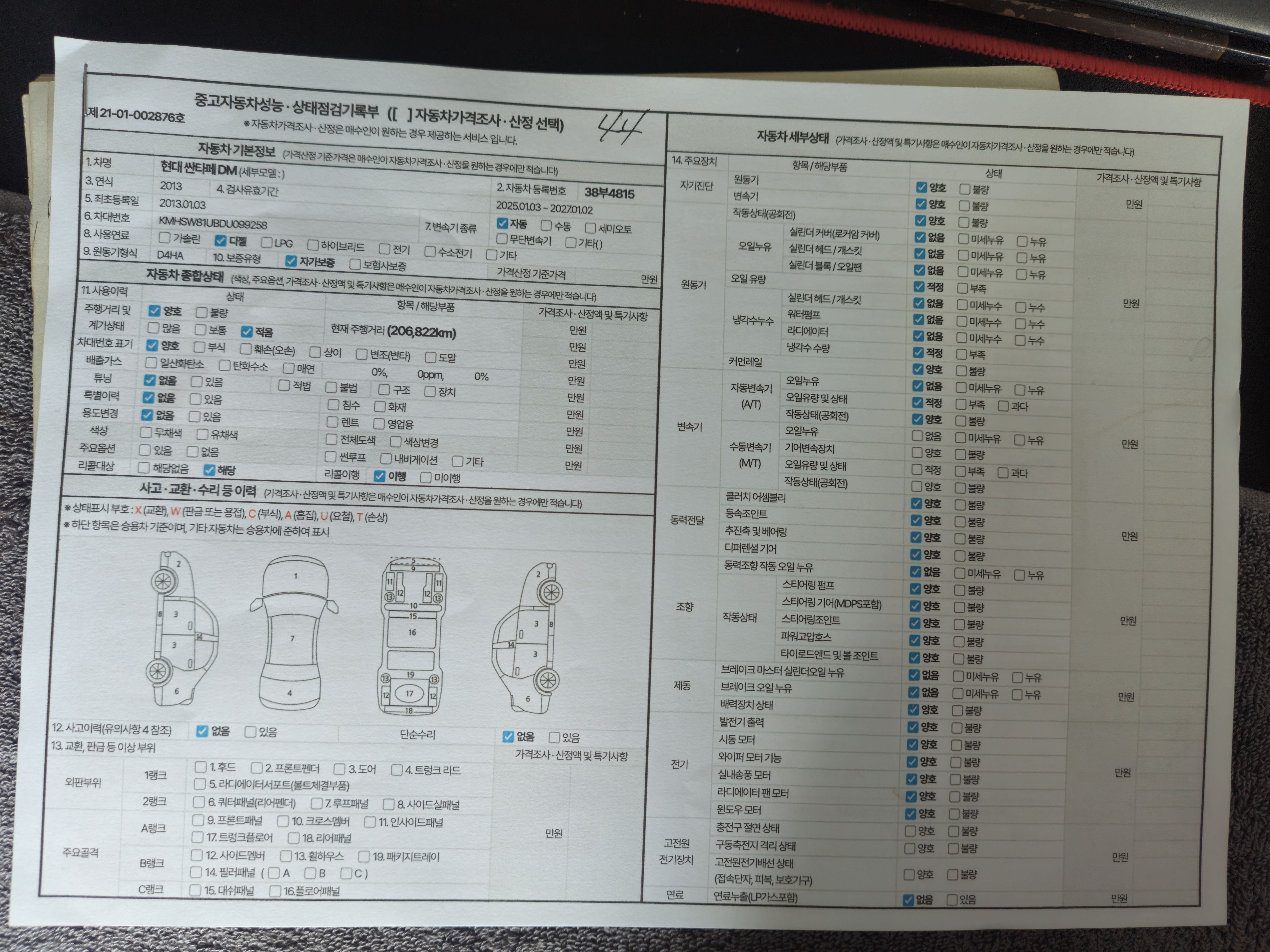 Hyundai Santafe 2013 — inspection photo 1