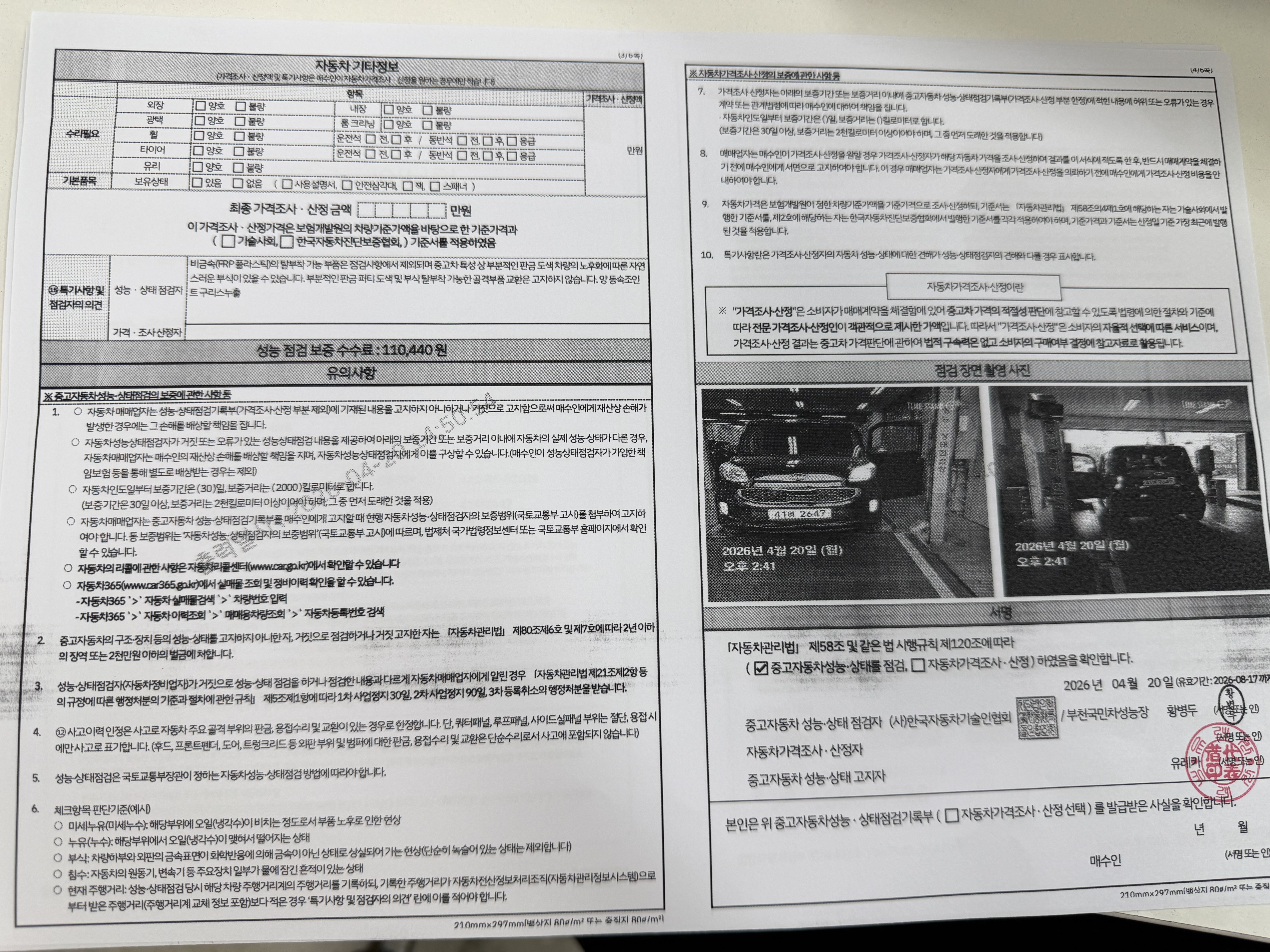 Kia RAY 2012 — inspection photo 2