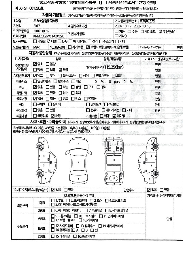 Renault Korea QM6 2017 — inspection photo 1