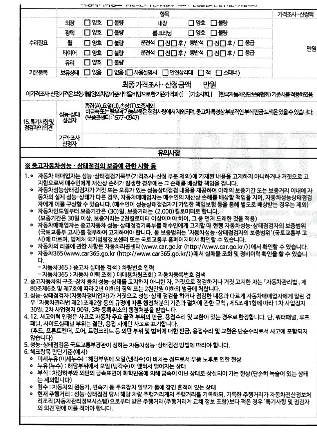 Renault Korea QM6 2017 — inspection photo 3