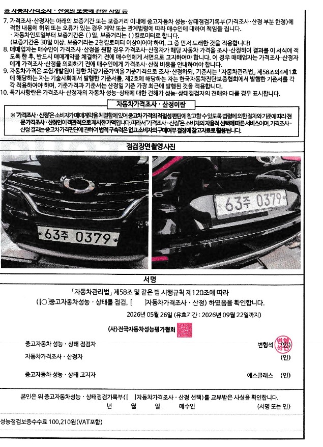 Renault Korea QM6 2017 — inspection photo 4