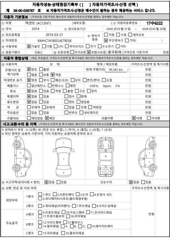 Hyundai Accent 2014 — inspection photo 1