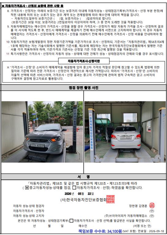 Hyundai Accent 2014 — inspection photo 4