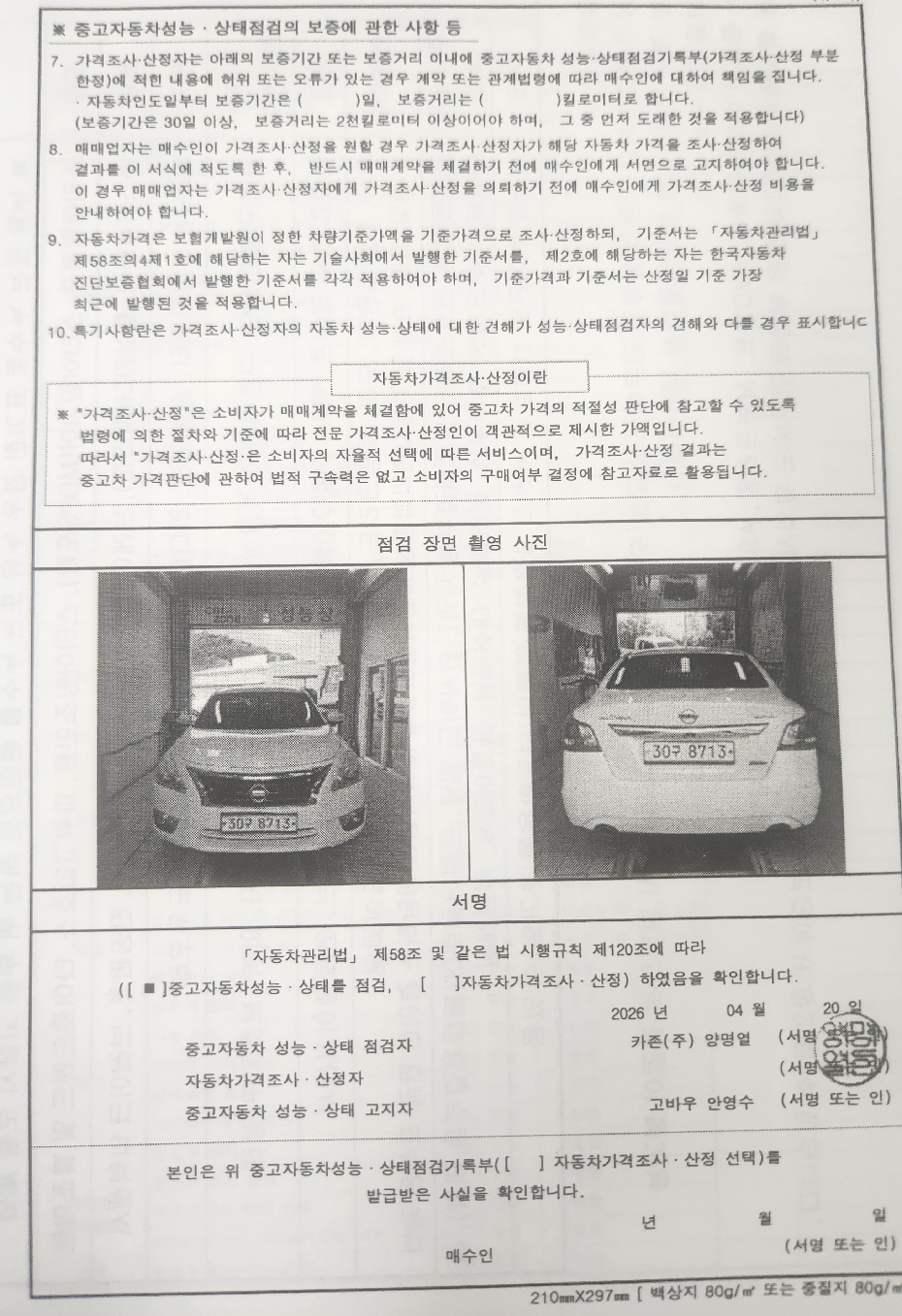 Nissan Altima 2015 — inspection photo 4
