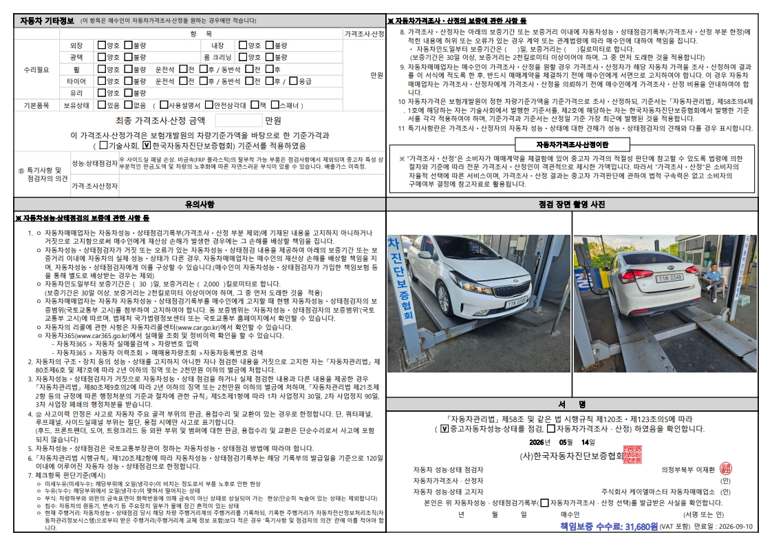 Kia K3 2016 — inspection photo 2