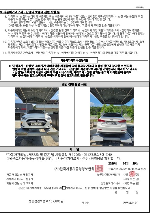 Hyundai AVANTE 2018 — inspection photo 5