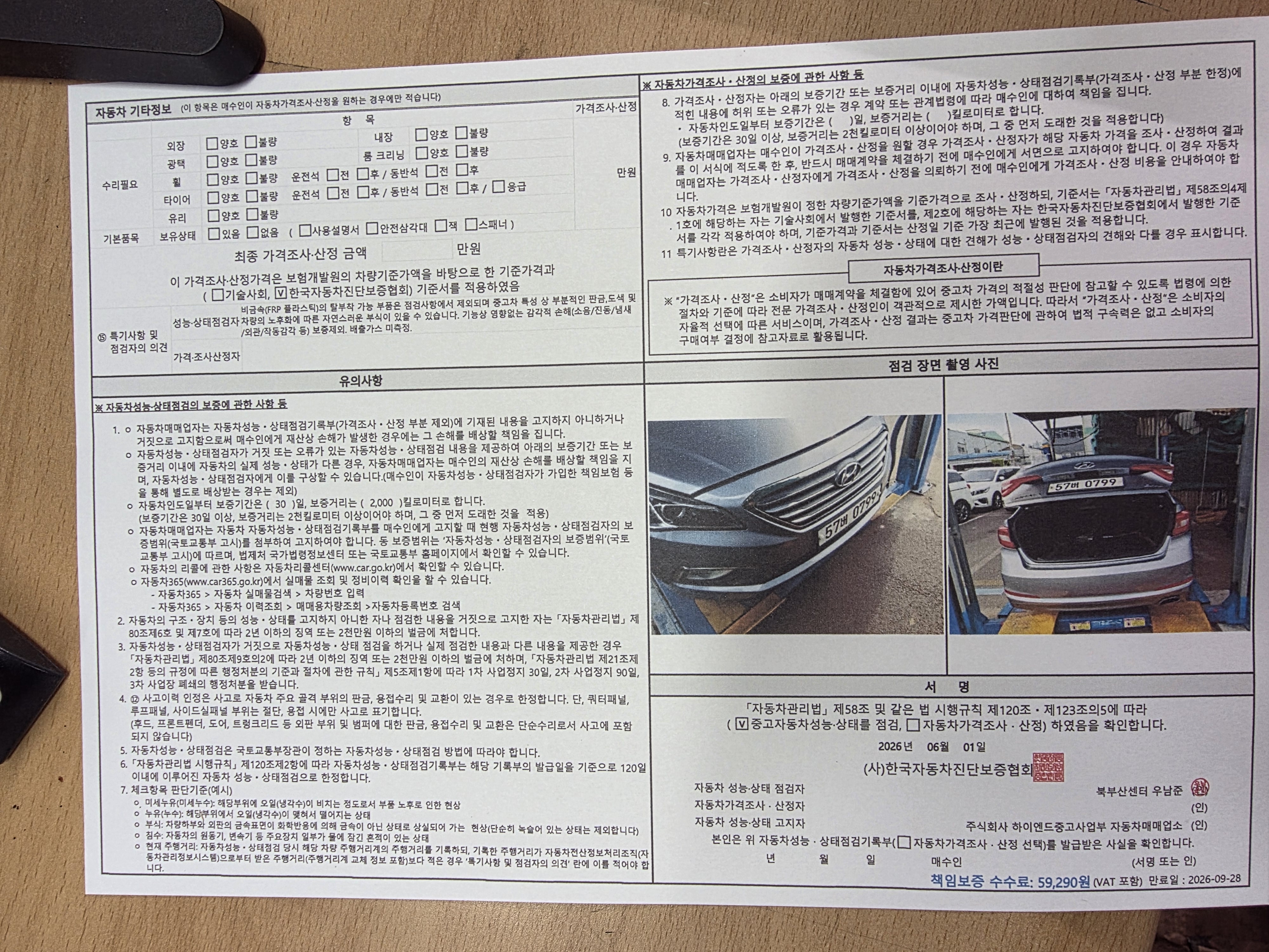 Hyundai Sonata 2016 — inspection photo 2