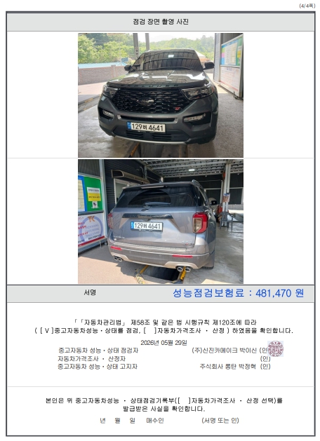 Ford Explorer 2021 — inspection photo 6