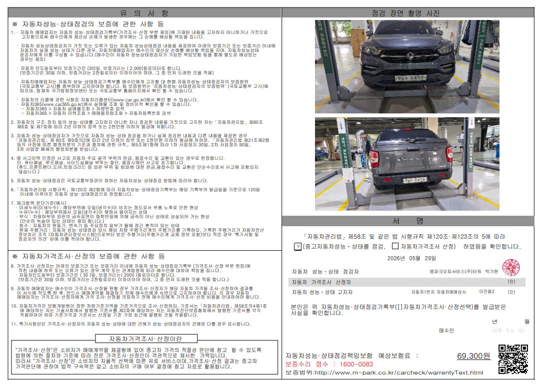 KG Mobility Rexton 2020 — inspection photo 4