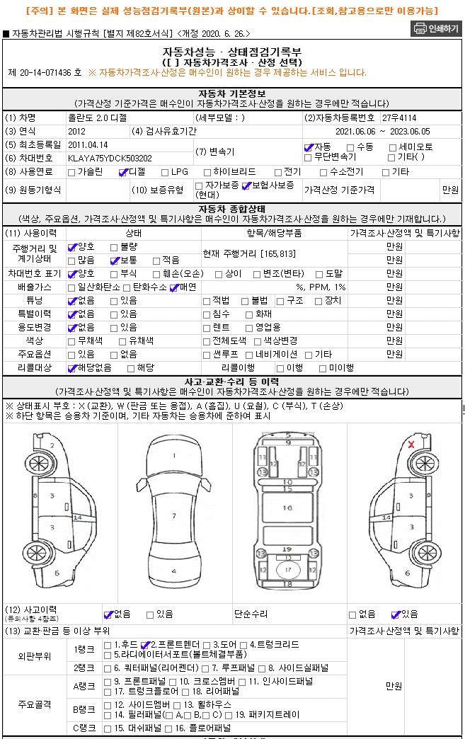 Chevrolet Korea Orlando 2012 — inspection photo 1